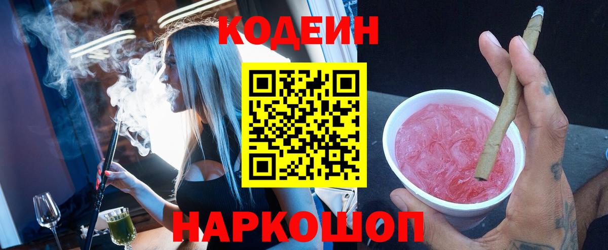 Codein напиток Lean (лин)  Вход с VPN  Codein напиток Lean (лин)  Комсомольск-на-Амуре 