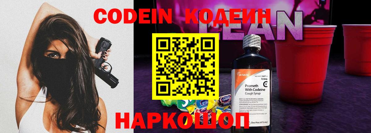 Codein Purple Drank Комсомольск-на-Амуре