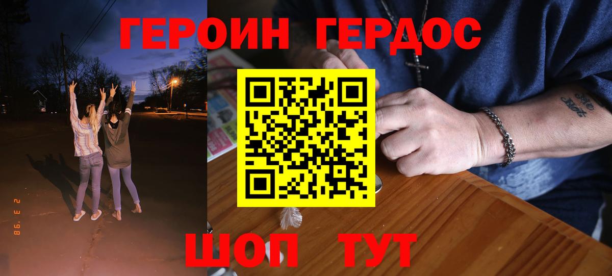 ГЕРОИН герыч Комсомольск-на-Амуре