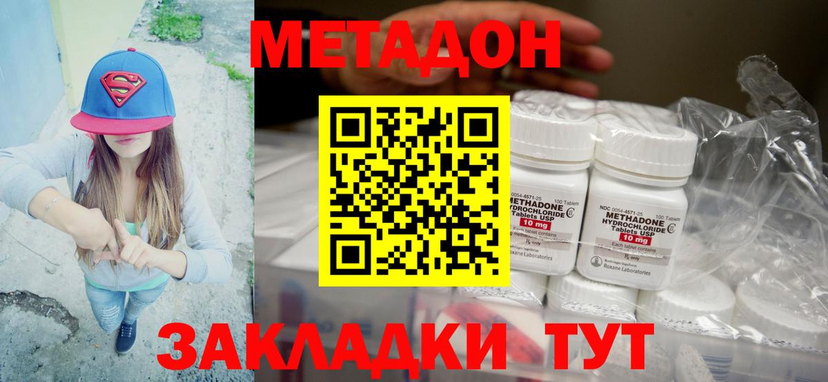 Комсомольск-на-Амуре  МЕТАДОН белоснежный  Вход с VPN 
