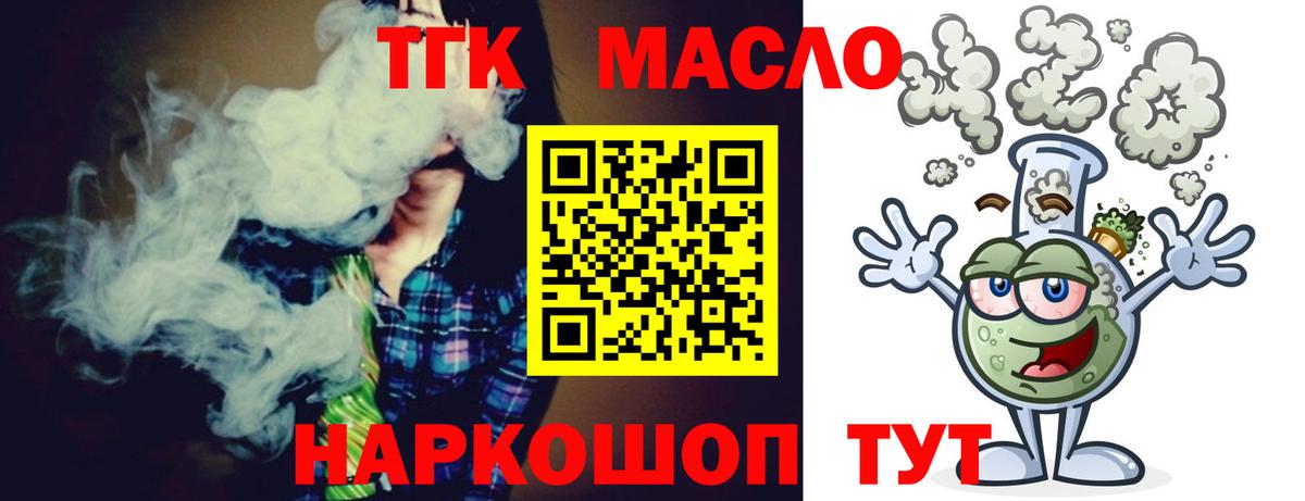 ТГК THC oil Комсомольск-на-Амуре